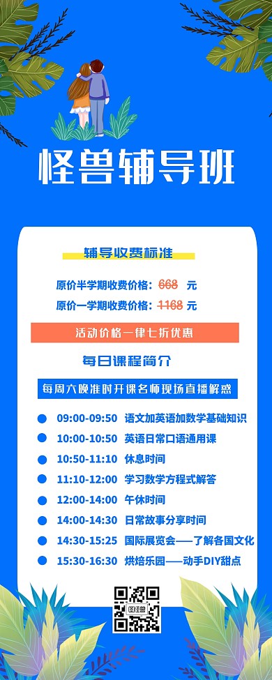 暑假培训课程表长图