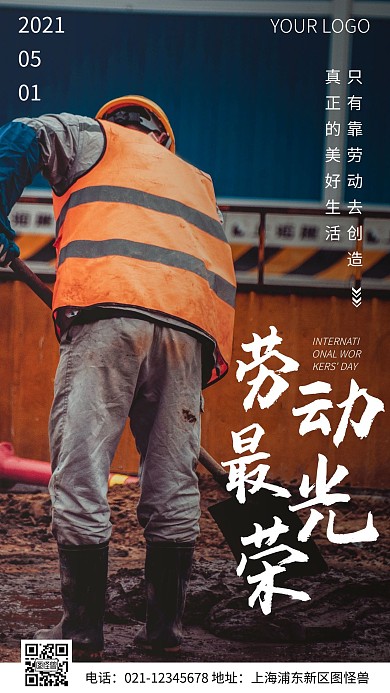 简约风劳动节励志劳动最光荣摄影图海报