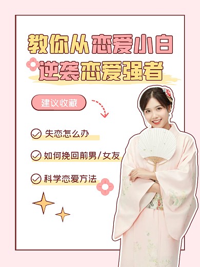 恋爱小白攻略情侣小红书封面