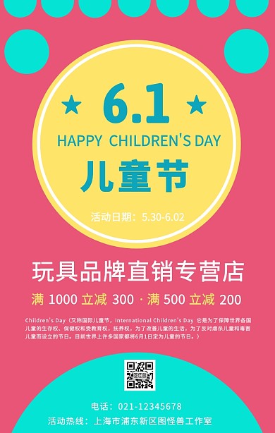 六一礼品玩具促销暖色电商手机海报