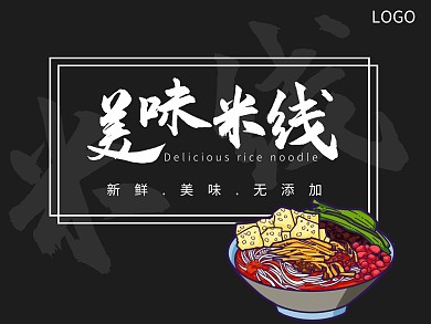 美味米线美团海报