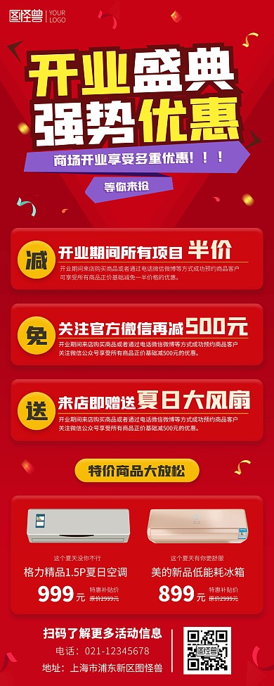 开业盛典强势优惠商超红色喜庆印刷易拉宝