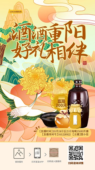 重阳节酒品饮品直播促销预告直播海报
