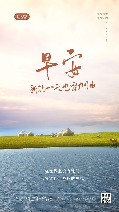 简约清新唯美早安励志海报摄影图海报
