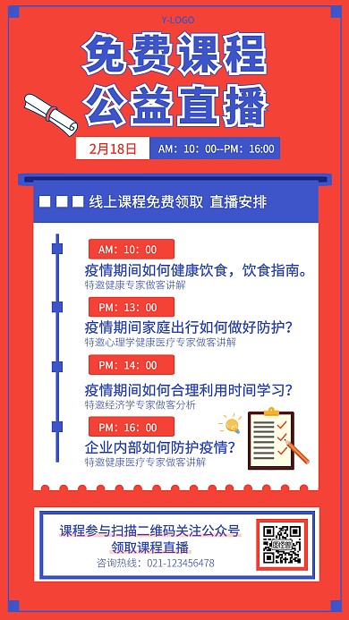 免费线上课程领取公益教育疫情防护手机海报