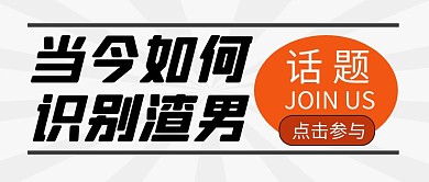 互动话题简约彩色营销红包公众号封面