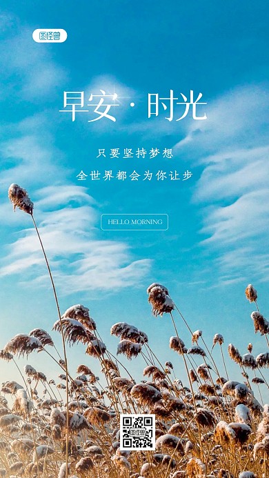 简约蓝色清新早安励志日签摄影图海报