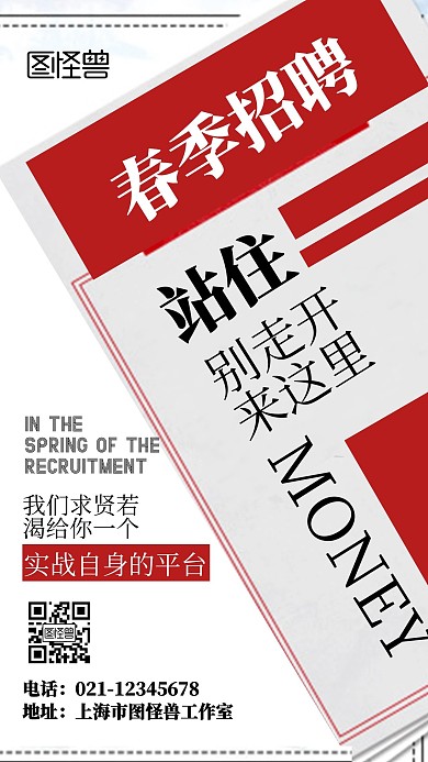 春招报纸样式招聘页边框红色手机海报