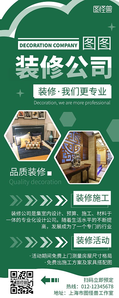 简约大气装修公司设计宣传易拉宝