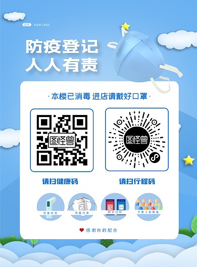 防疫登记楼道健康通行扫码竖版海报