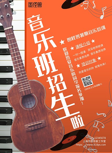 暑期班唱歌黄色简约大方宣传海报	