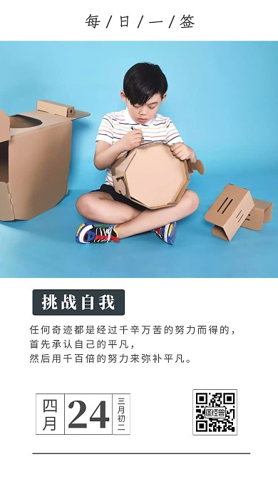 挑战自我儿童机器人蓝色简约日签