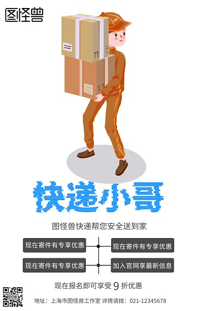 蓝色卡通快递小哥快递公司图片手机海报