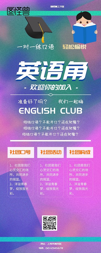 社团嘉年华英语角纳新宣传长图