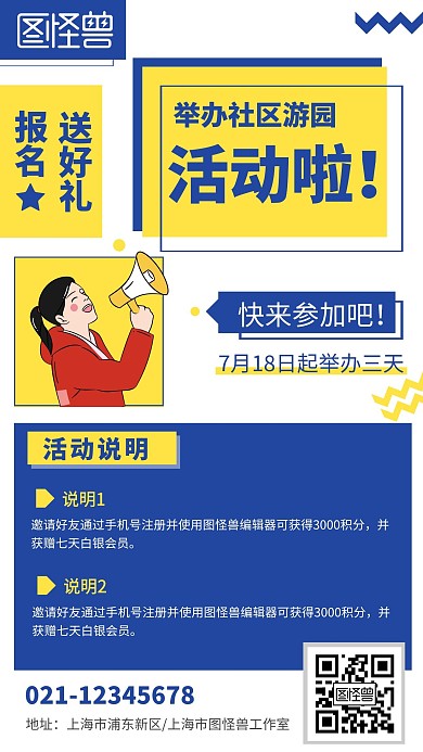 社区游园活动简约蓝色海报	