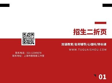 学校招生宣传简约红色二折页
