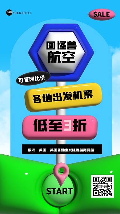 趣味旅游出行促销膨胀风海报