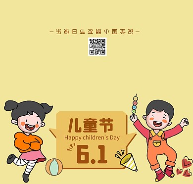 卡通六一儿童节可爱庆祝简约黄色贺卡