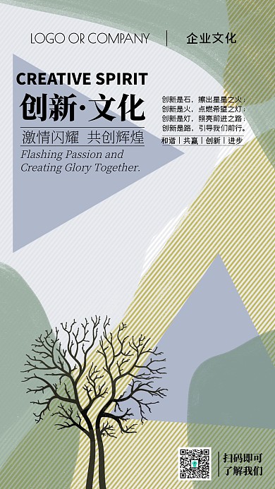 企业文化创新精神宣传手机海报