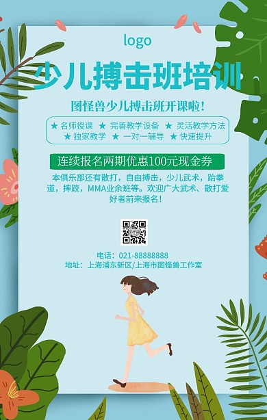 卡通简约少儿搏击班培训招生手机海报