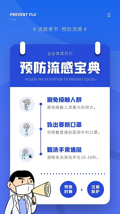 简约风蓝色白色预防感冒科普手机海报