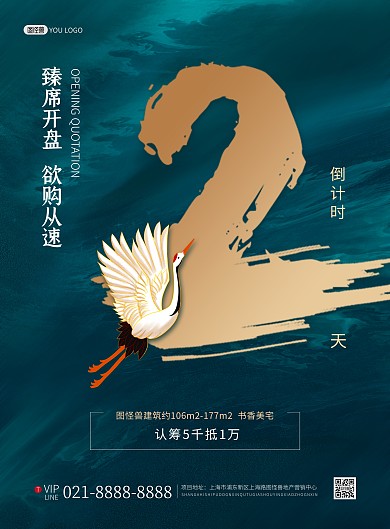 原创房地产开盘倒计时促销绿色大气印刷海报