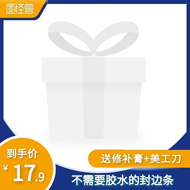 蓝色大气封边条电商主图直通车	