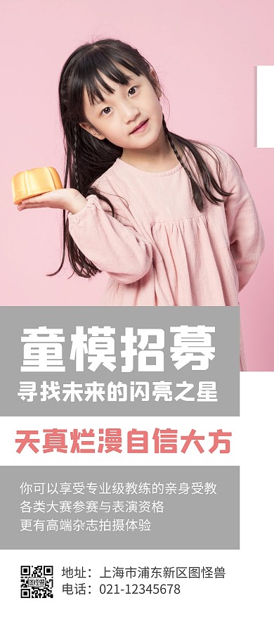 简约大气创意粉色少儿模特招募展架