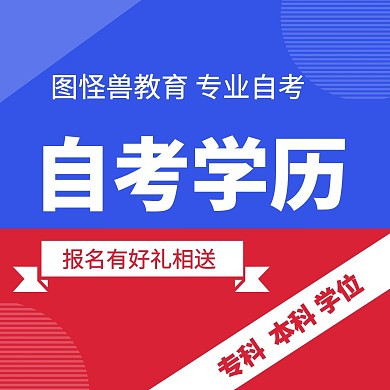  自考简约蓝红色宣传红包头像