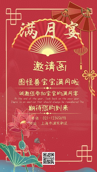 小孩满月宴的邀请函电子邀请函