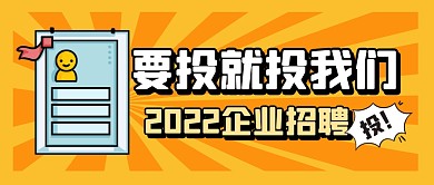 招聘求职工作岗位公众号封面首图