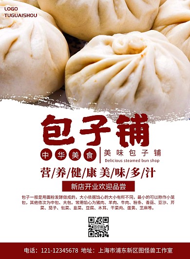 包子铺海报图片