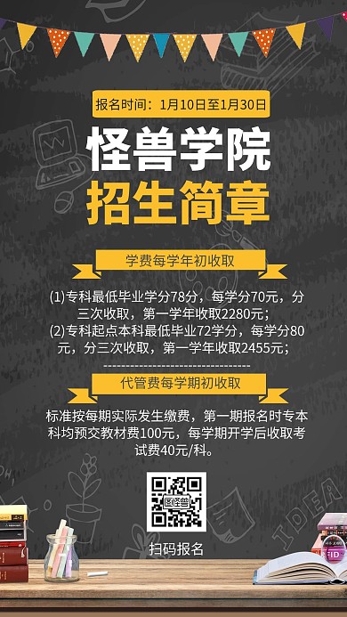 学校费用招生黄色手机简约宣传海报