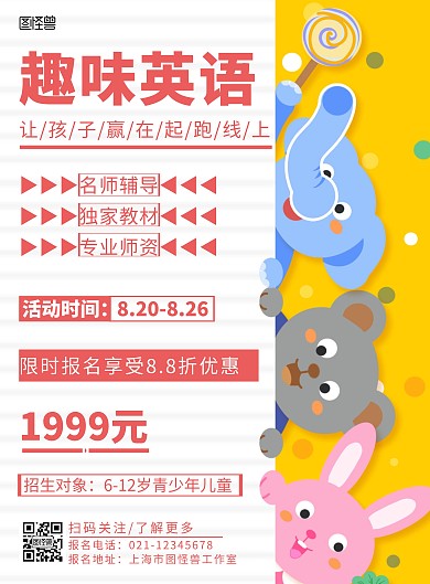 黄色背景简约英语口碑宣传海报宣传海报