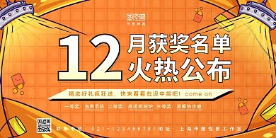获奖公布海报橙色扁平漫画宣传横版海报