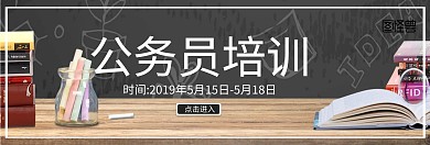 黑板老师简约公务员培训banner