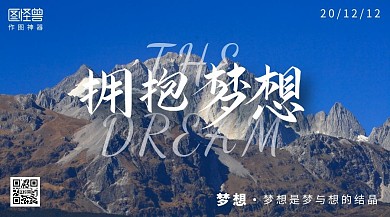 风景摄影图梦想励志横版海报