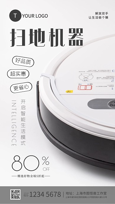 家用扫地机器宣传智能优惠简约摄影图海报