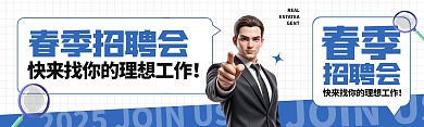春季招聘校招简约大气公众号双封面