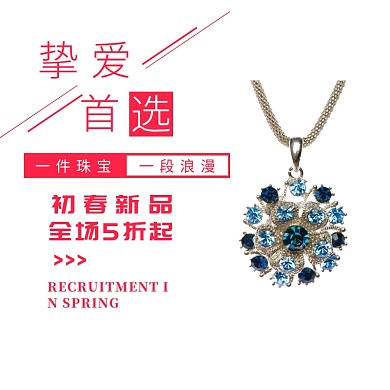 粉色珠宝首饰春天上新淘宝主图直通车