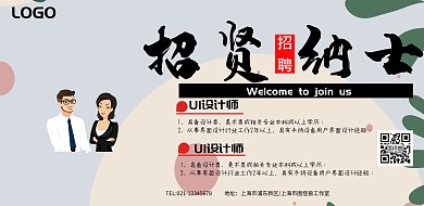 招聘招聘
