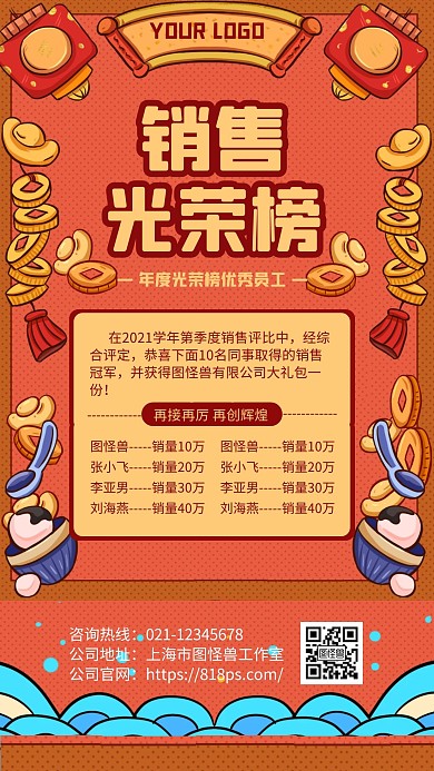 红色最牛光荣榜海报