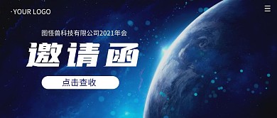 年会邀请函简约公众号封面首图