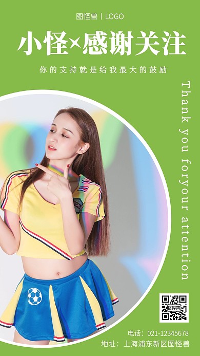 小怪封面感谢关注绿色大气简约风手机海报