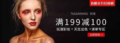 彩妆促销营销banner