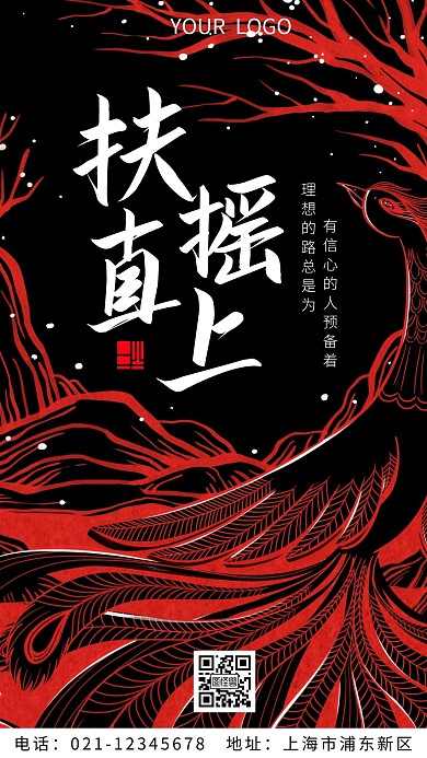 励志气势磅礴红色手机海报