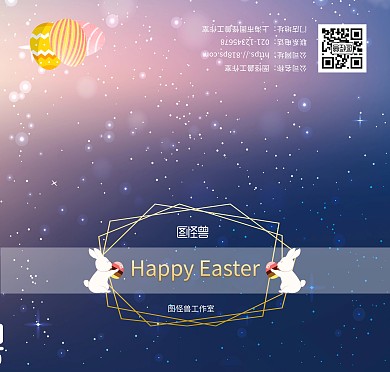 复活节兔子彩蛋梦幻星空节日贺卡