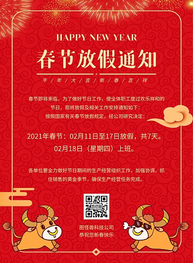 红色创意简约中国风春节放假通知海报