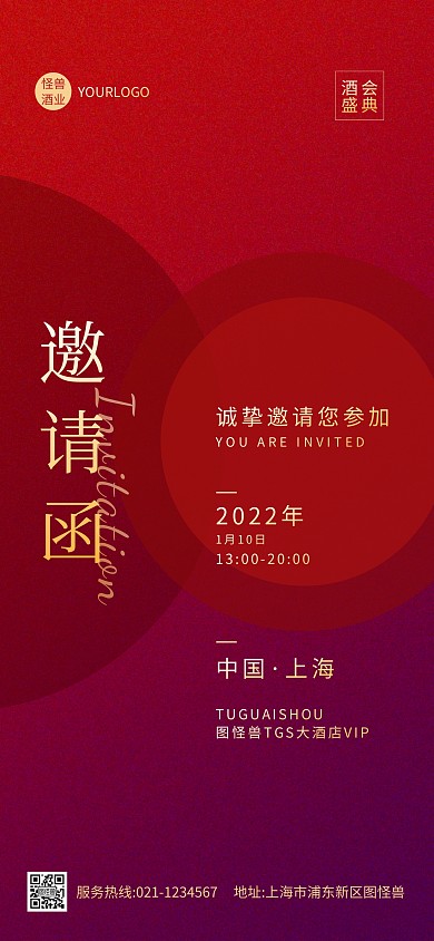 大气商务渐变质感酒会邀请函全屏海报