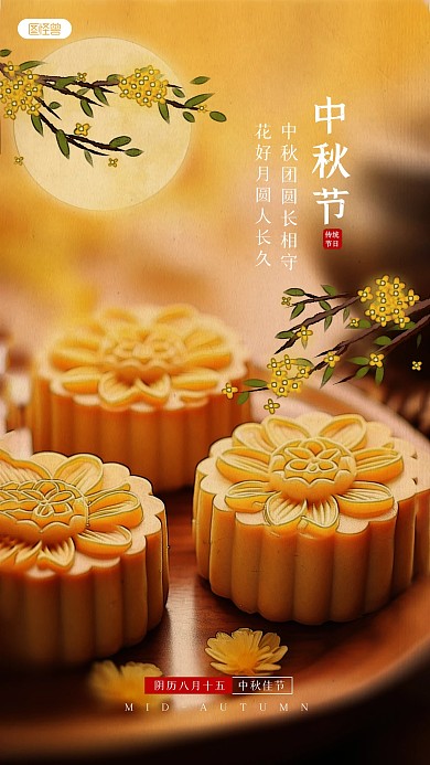 简约大气中秋节月饼祝福问候创意新中式海报